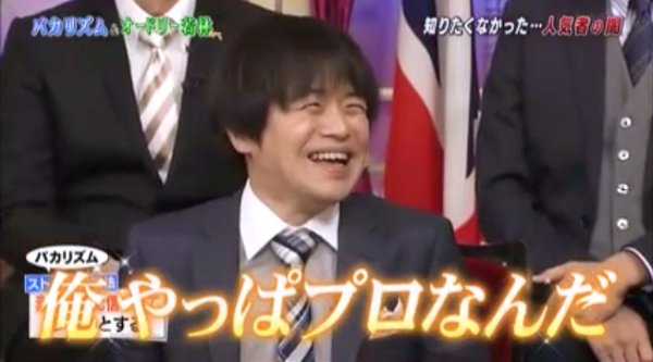 バカリズム、ユーチューバーをバカにする「動画見て寒気がする、俺らのしゃべり方真似してタレント気取り」 : オレ的ゲーム速報＠刃