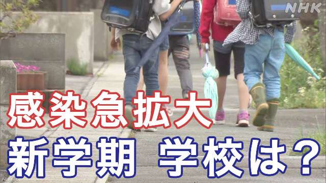 子どもの感染増加傾向 学校での感染 どう防ぐ？ | 新型コロナウイルス | NHKニュース