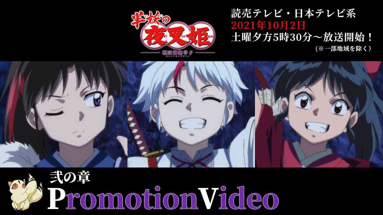TVアニメ『半妖の夜叉姫』弐の章 公式PV - YouTube