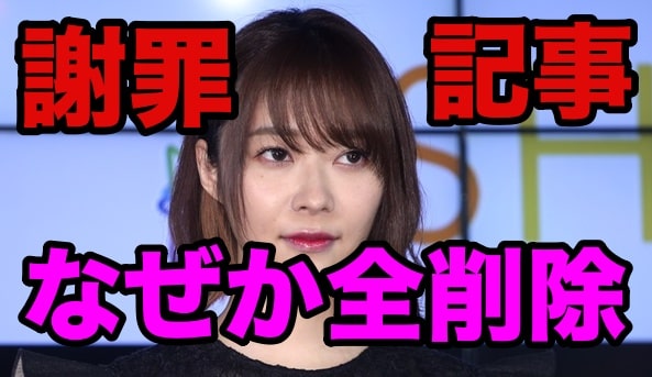 なぜ？ 指原莉乃、佐竹のん乃“パパ活“謝罪記事削除の本当の理由 | ジェイコヴの枕コトバ