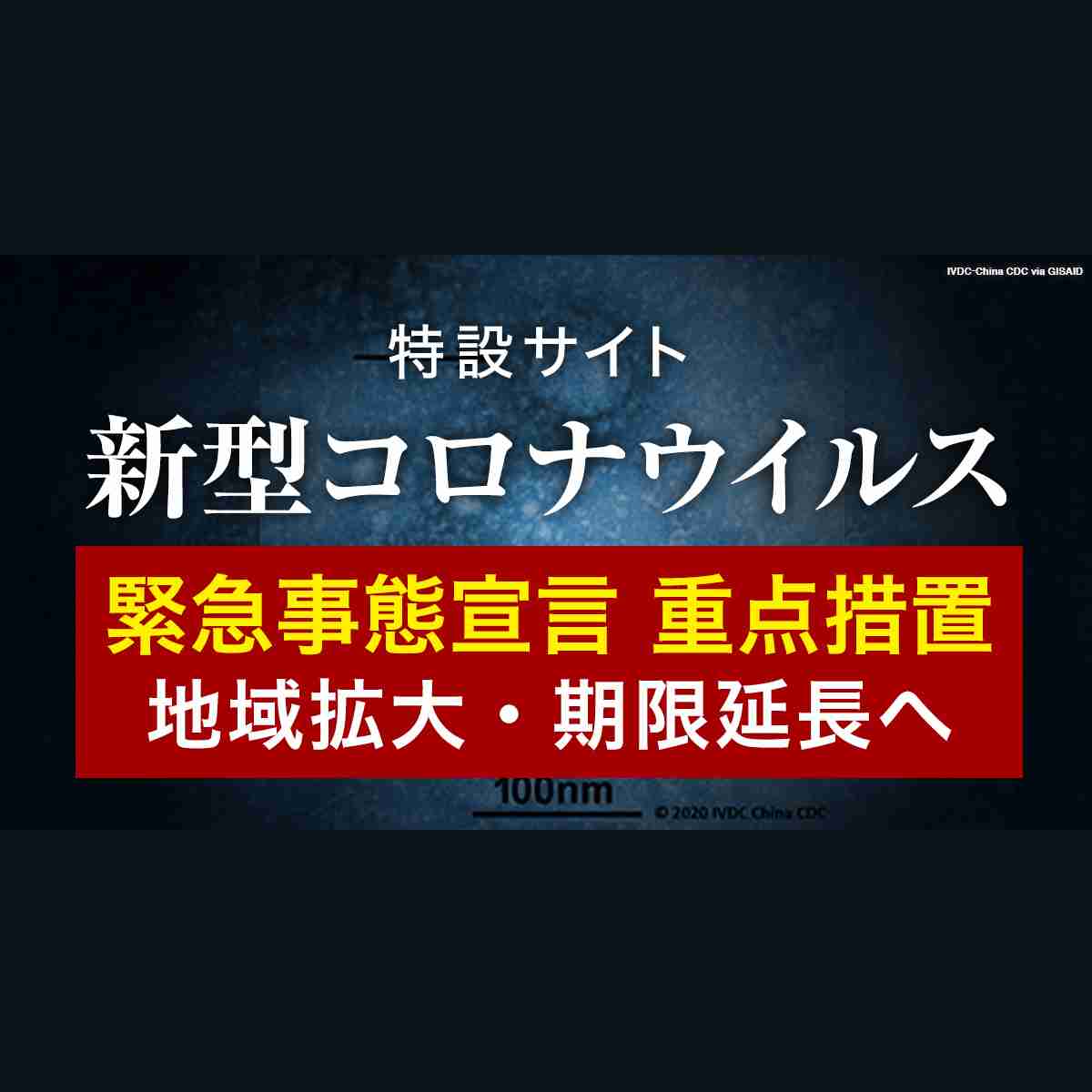 新型コロナウイルス 感染者数やNHK最新ニュース｜NHK特設サイト