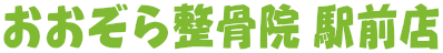 食べ過ぎによる、内臓疲労からくる肩こり