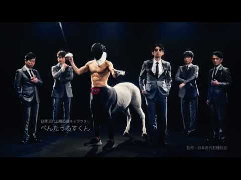 日清近代五種公式応援ソング「ひとり、で五つ」 - YouTube