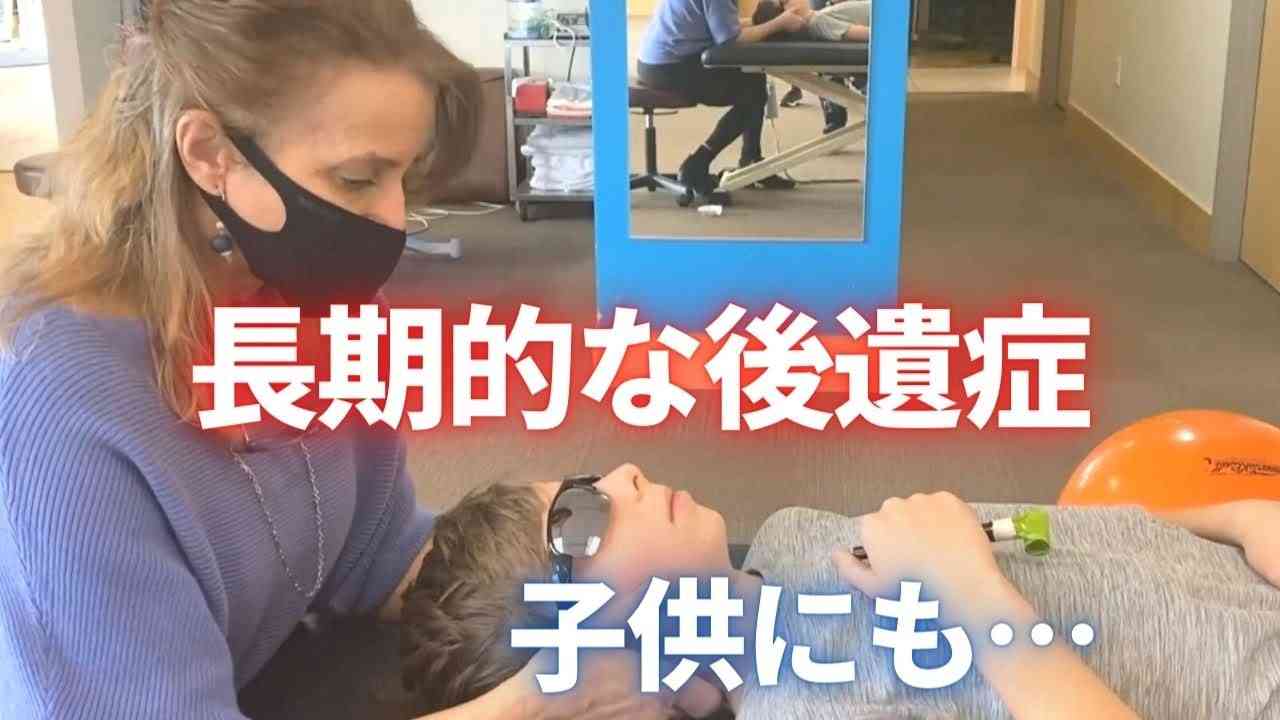 子供にも長期的な後遺症　米コロナ感染後 - YouTube