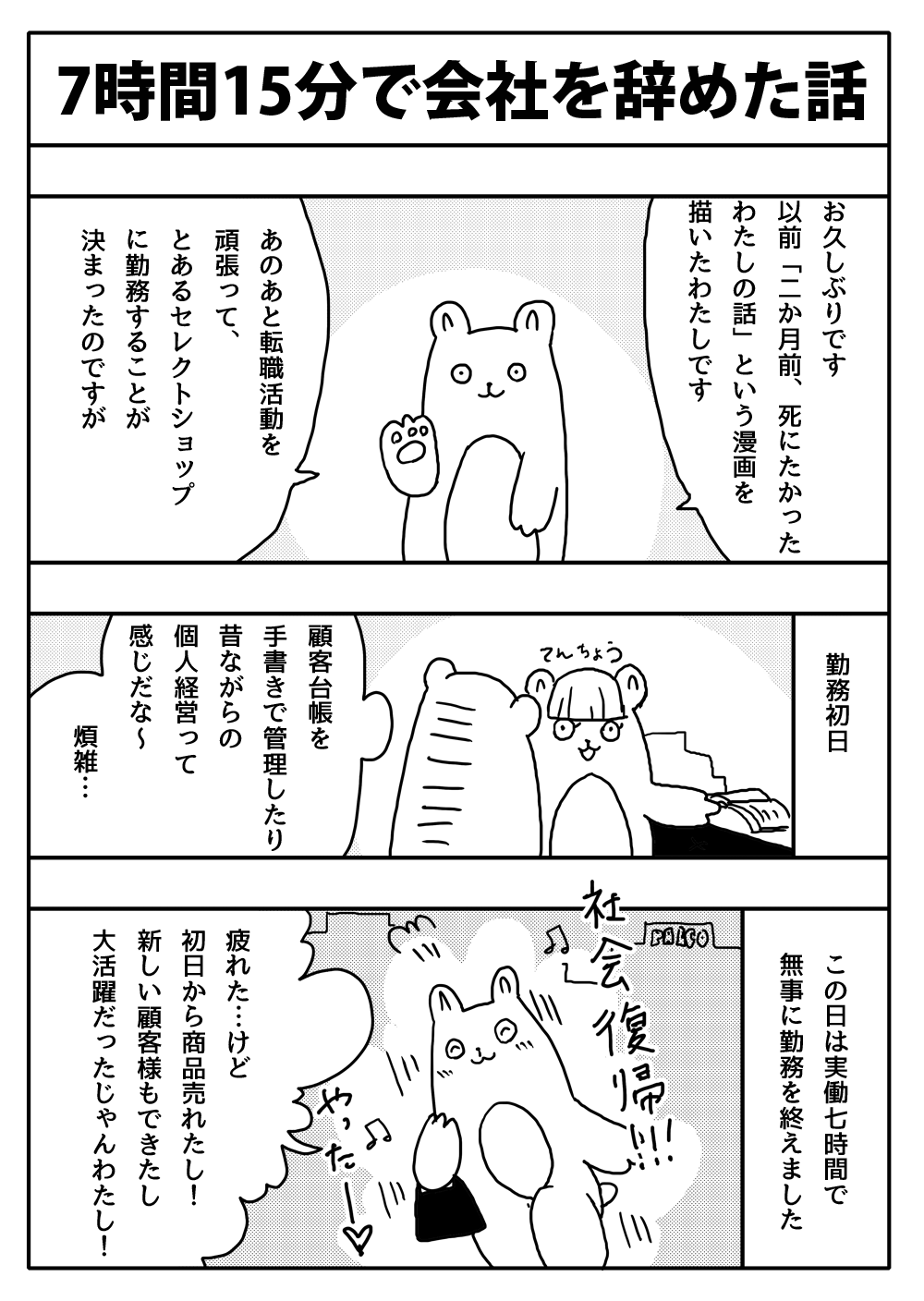 おかしいよ！アパレル業界の自腹ルール　「7時間15分で会社を辞めた」の漫画に広がる共感の声