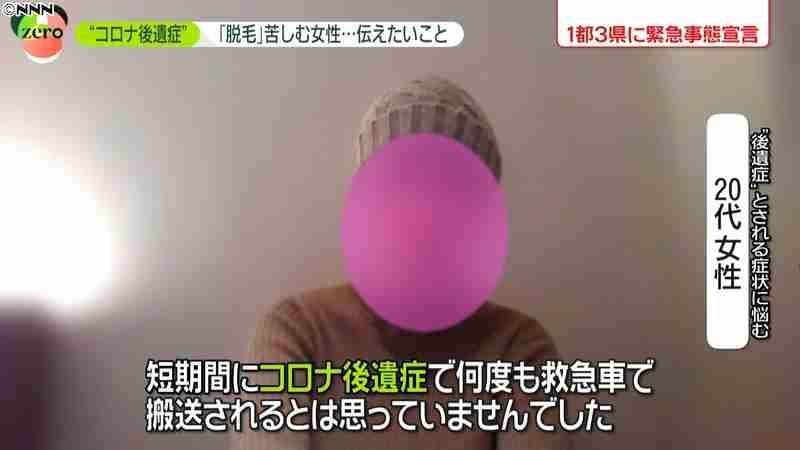 コロナ後遺症で脱毛苦しむ女性…伝えたい事｜日テレNEWS24