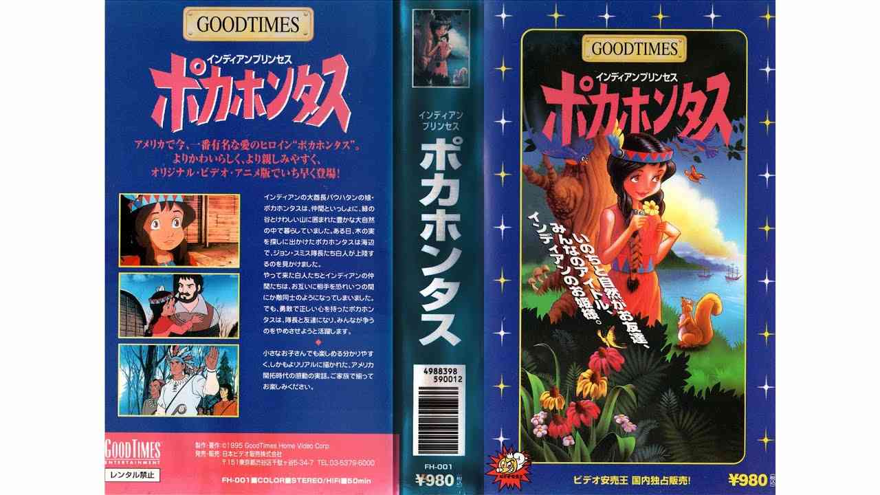 【公式】「ポカホンタス」ビデオ安売王 販売作品 - YouTube