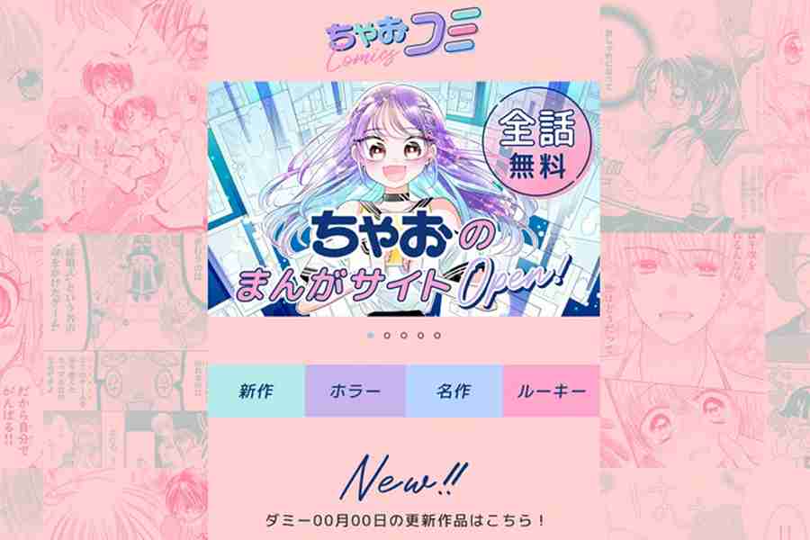 「ちゃお」過去作品１００話、無料で配信「神サイトすぎる」 » Lmaga.jp