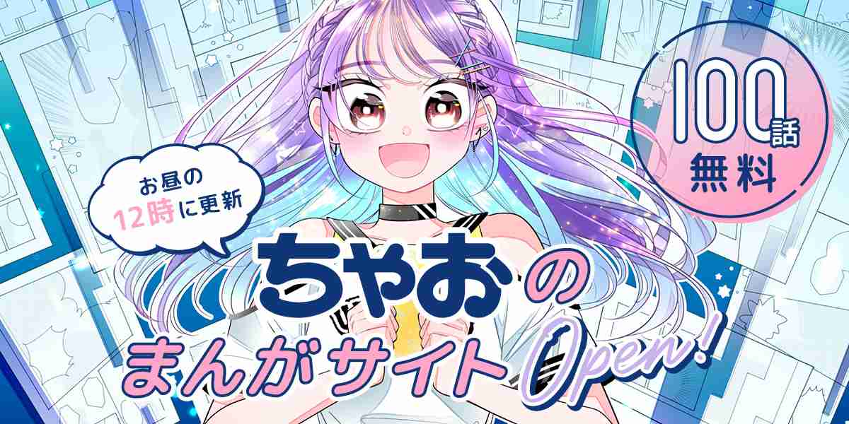 ちゃおコミ｜小学館