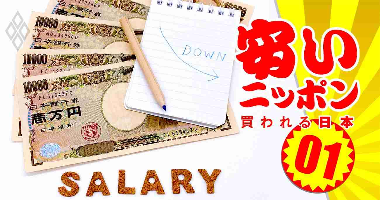 日本人は韓国人より給料が38万円も安い！低賃金から抜け出せない残念な理由 | 有料記事限定公開 | ダイヤモンド・オンライン