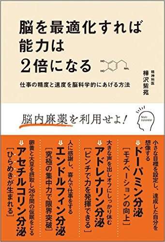 脳内物質を『エヴァ』にたとえると……？　精神科医が教える「脳の最適な使い方」 | ダ・ヴィンチニュース