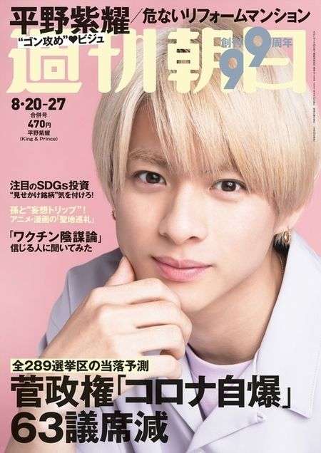 平野紫耀 とにかく謙虚な一面、主演映画続編で“本気で心配”したこと | ドワンゴジェイピーnews - 最新の芸能ニュースぞくぞく！