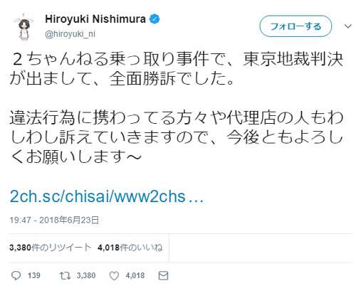 2ちゃんねる乗っ取り騒動に終結か？　東京地裁判決で勝訴判決 | ニコニコニュース