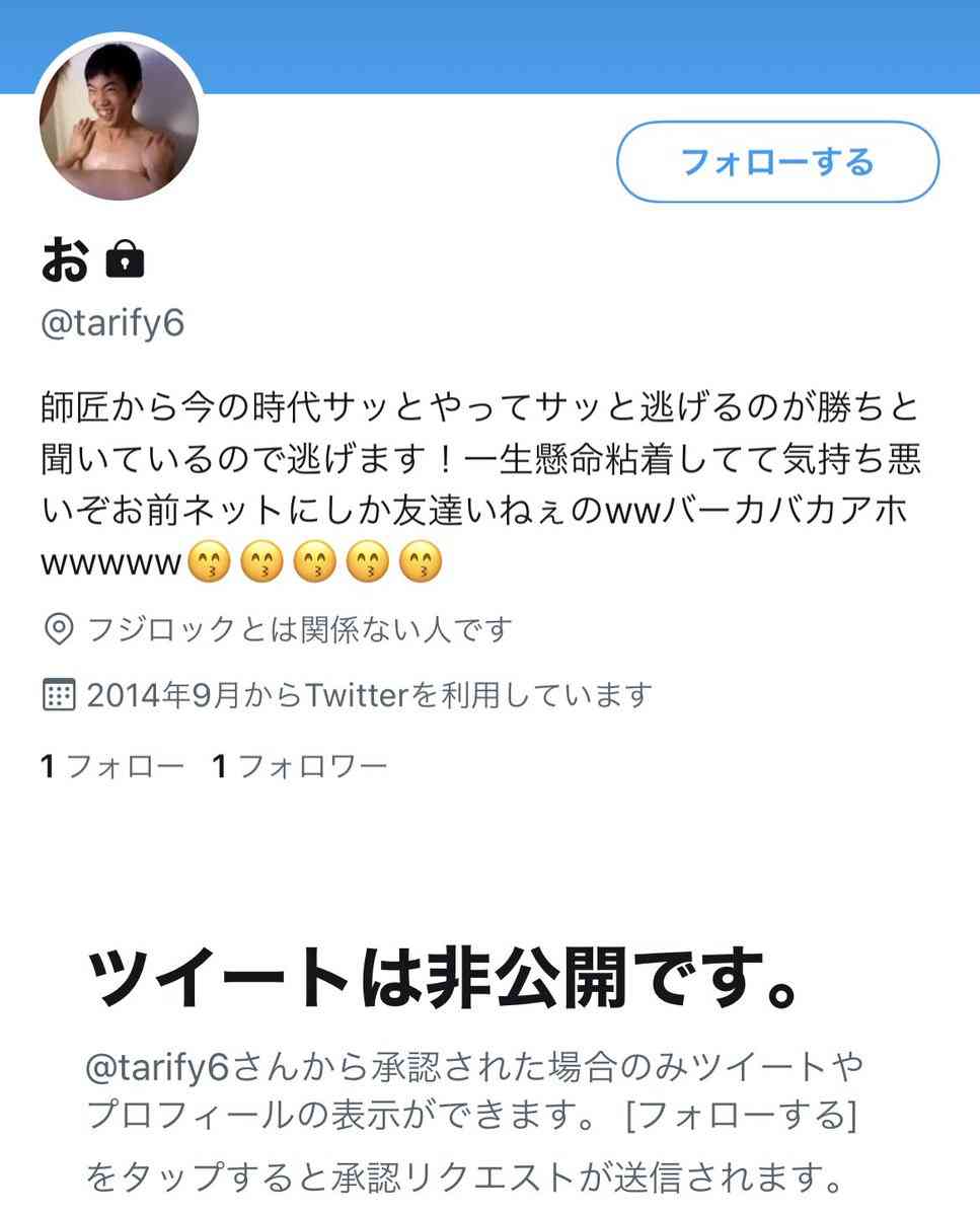 フジロック「陽性者なし」発表のウラで、消されていた“帰宅後に感染”参加者のツイート