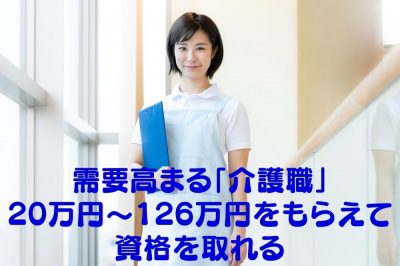 政府が力を入れる「介護職」　20万円～126万円をもらえて資格を取れる「制度の概要」を解説（マネーの達人） - Yahoo!ニュース