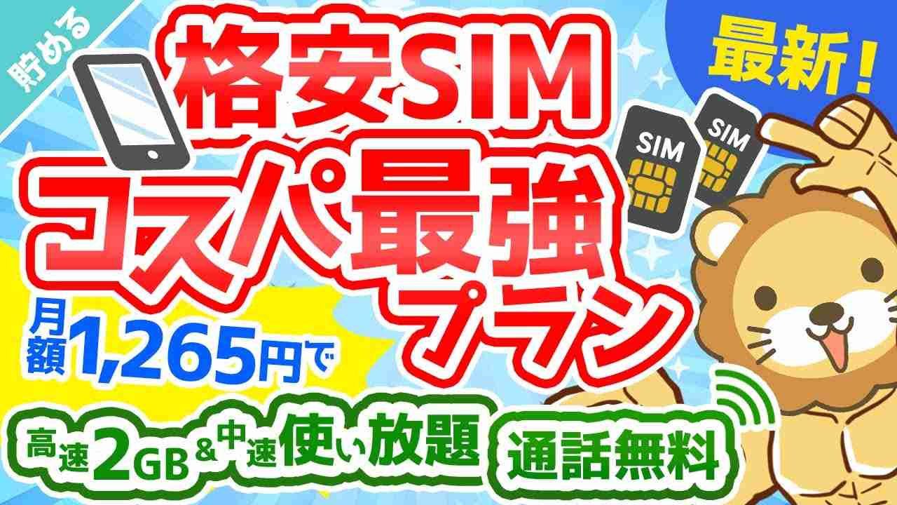 楽天モバイル＋mineoでコスパ最強を実現する方法