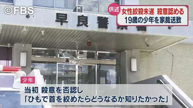 女子大学生殺人未遂事件　１９歳少年を家庭裁判所に送致（FBS福岡放送） - Yahoo!ニュース