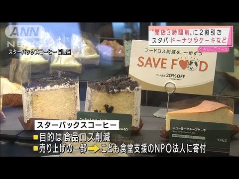 「スタバ」閉店前の“2割引き”全国展開に微妙な声が出たワケとは？