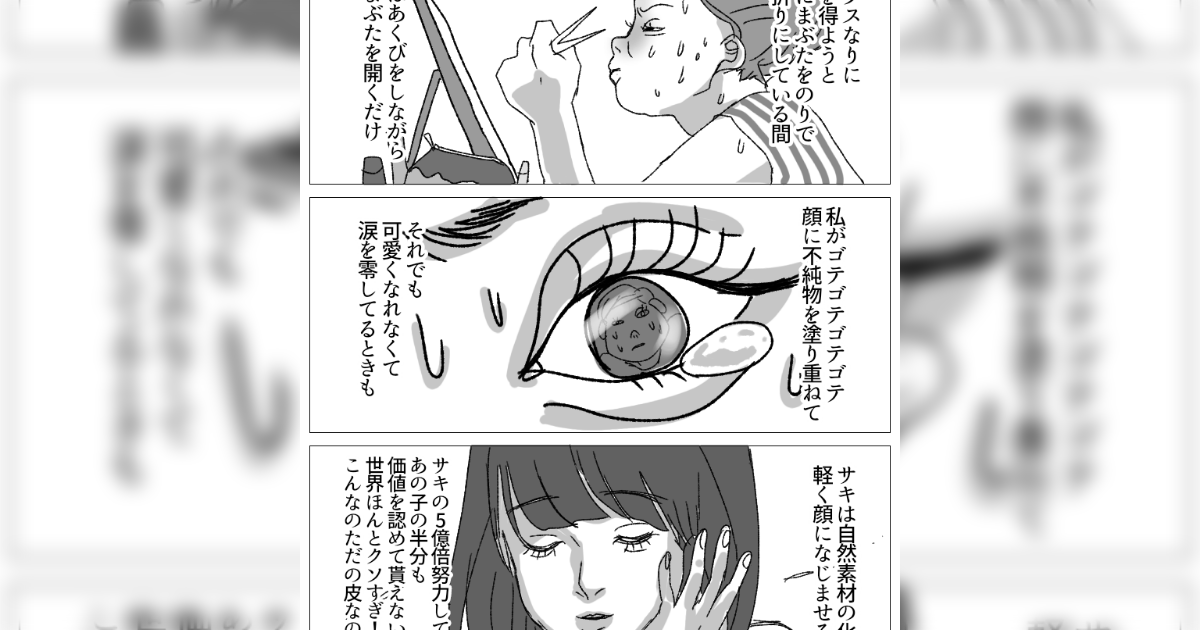 「美人とブスの扱いの差」を描いた漫画があまりにも辛すぎると話題に - Togetter