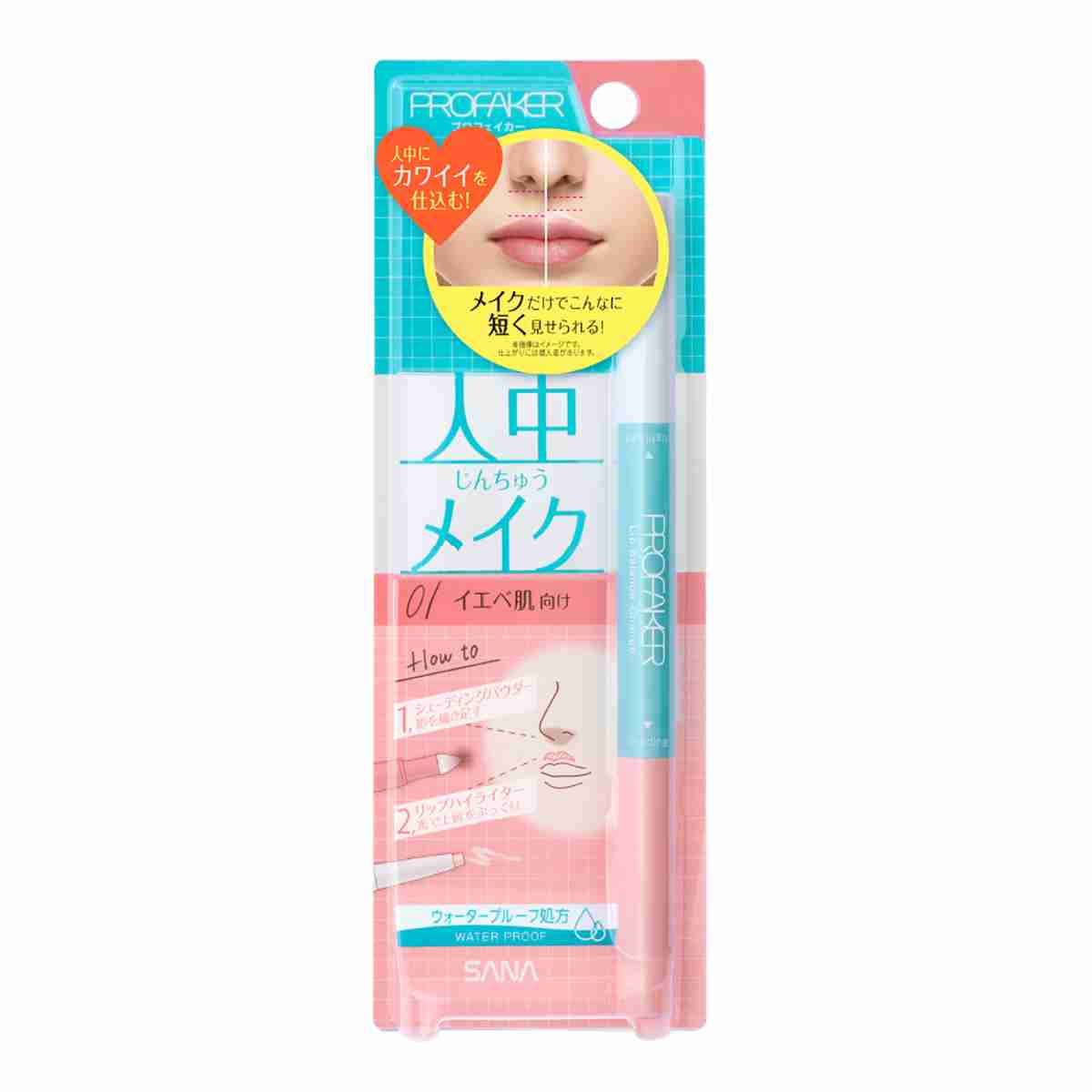 「マスクギャップ」の解消にニッチな“人中短縮メイク”はトレンドとなるか？