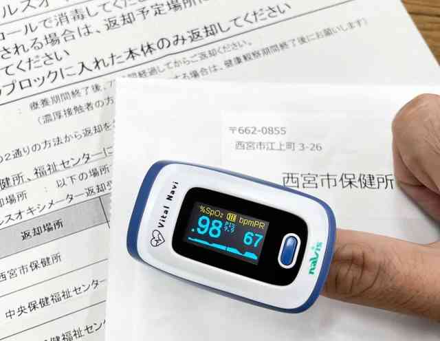 血中酸素濃度の測定器、３割が未返却　コロナ感染者に貸し出し、西宮市「回復後は機器返却を」｜阪神｜神戸新聞NEXT