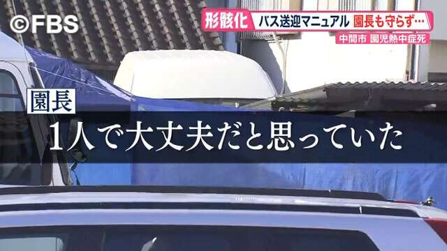 “熱中症”園児死亡事故　安全管理のずさんさ浮き彫りに｜NNNニュース