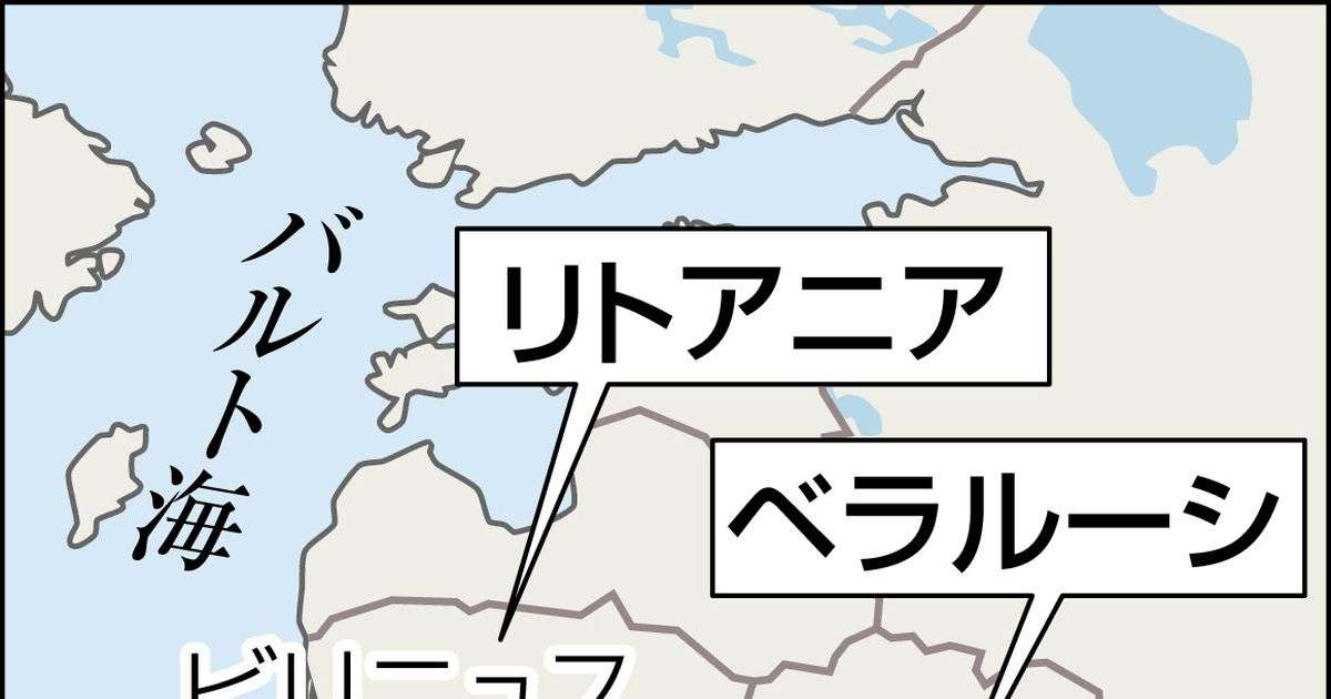 ベラルーシ、難民放出でＥＵに報復　陸路リトアニアへ - 産経ニュース