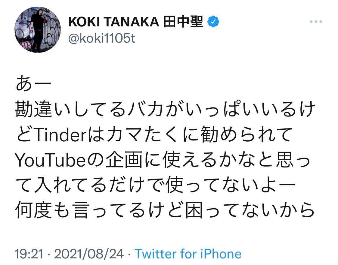 田中聖 マッチングアプリ Tinder インストール発覚 過激なフォルダ名 複数女性とのline 流出も バカがいっぱい と猛反論 ガールズちゃんねる Girls Channel