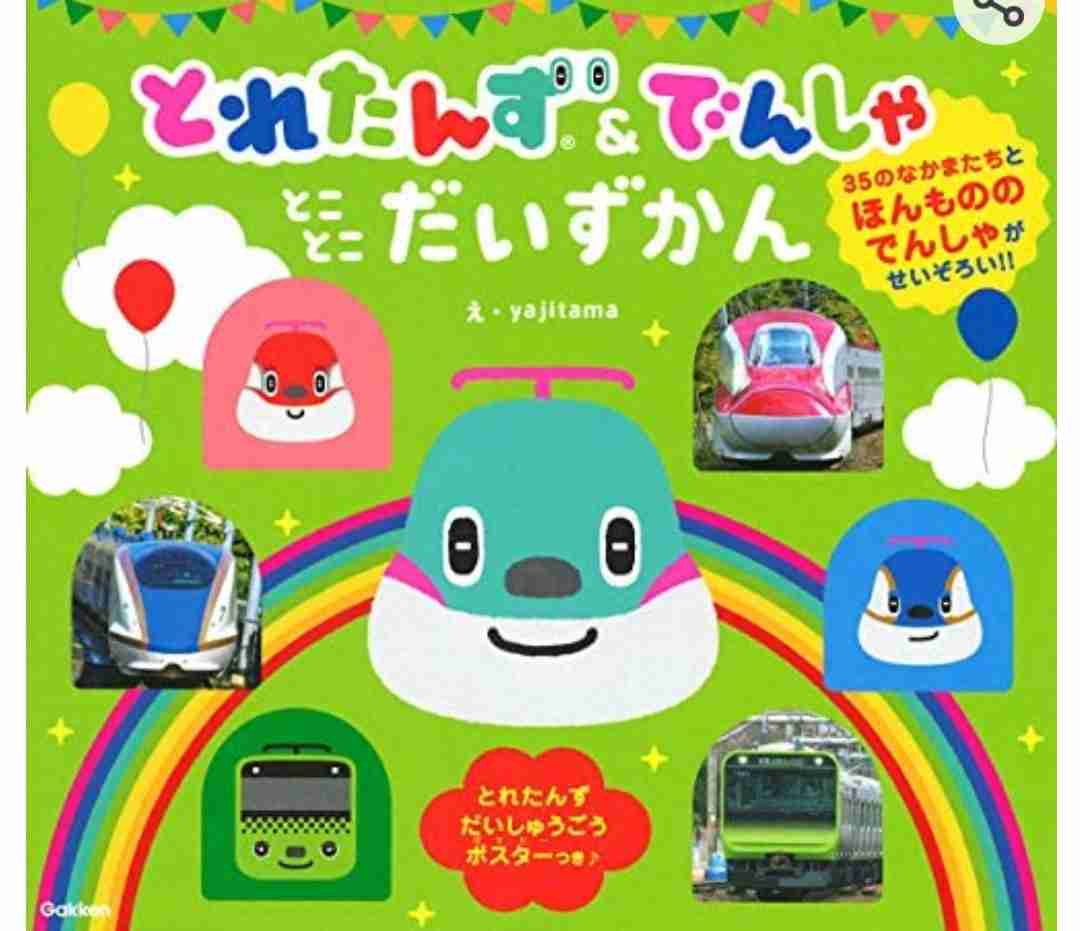 【電車で】一番よく使う列車の沿線を書いて同じ人がいたら＋プラス【GO!】