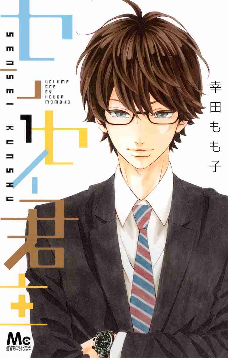 「センセイ君主」を語ろう！