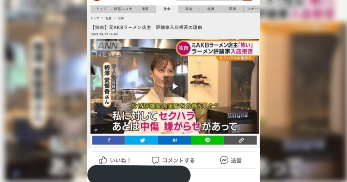 【ラーメン評論家】はんつ遠藤さん Facebookのコメント欄では擁護されている模様→「ハニートラップの売名」「人妻シリーズ再開希望」「結局いいお店の宣伝ですよね」 - Togetter