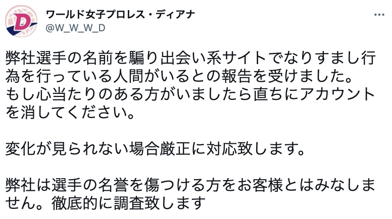 出会い系サイトでの選手なりすまし行為にジャガー横田ら所属団体が警告