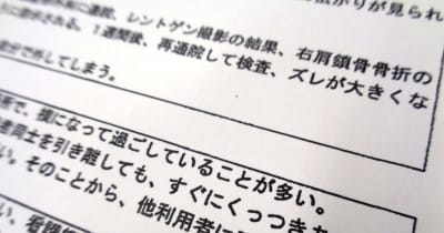 職員の暴力で入所者骨折、隠蔽か　神奈川県立の障害者施設 ｜ 共同通信