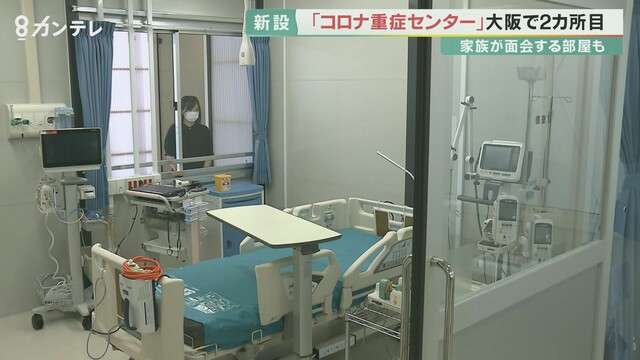 大阪で2カ所目の「コロナ重症センター」が公開　窓越しに「亡くなった患者と面会」できる部屋も（関西テレビ） - Yahoo!ニュース