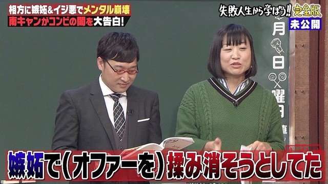 山里亮太が相方・しずちゃんゲットのためについた嘘 スタジオがドン引き