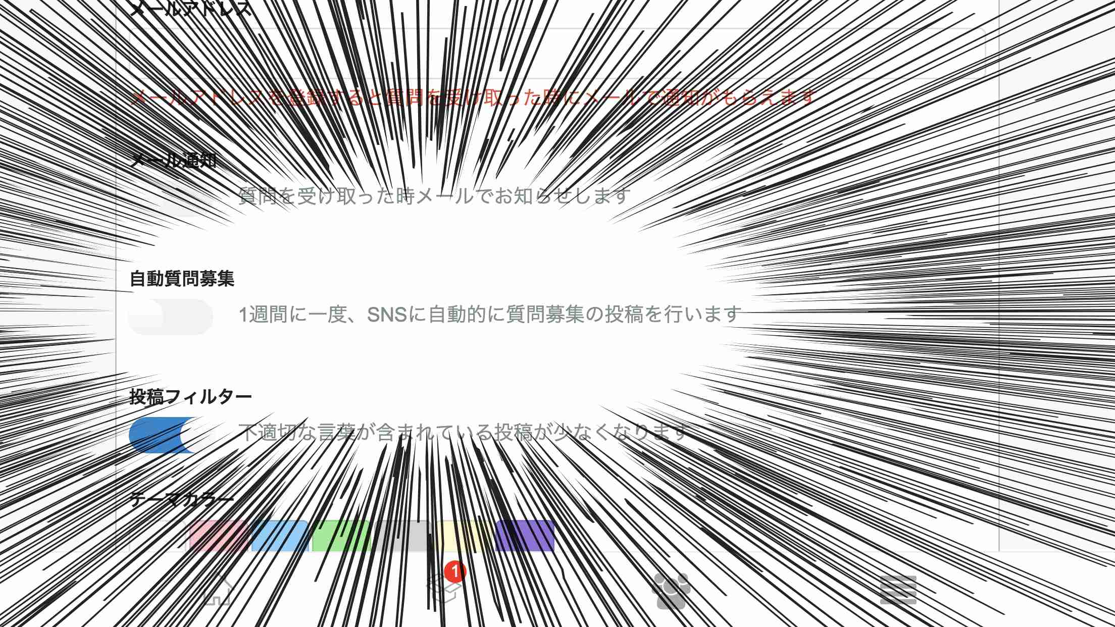 Twitter連携した質問箱が勝手に質問募集の定期ツイートする設定をオフにする方法 | ガジェットショット