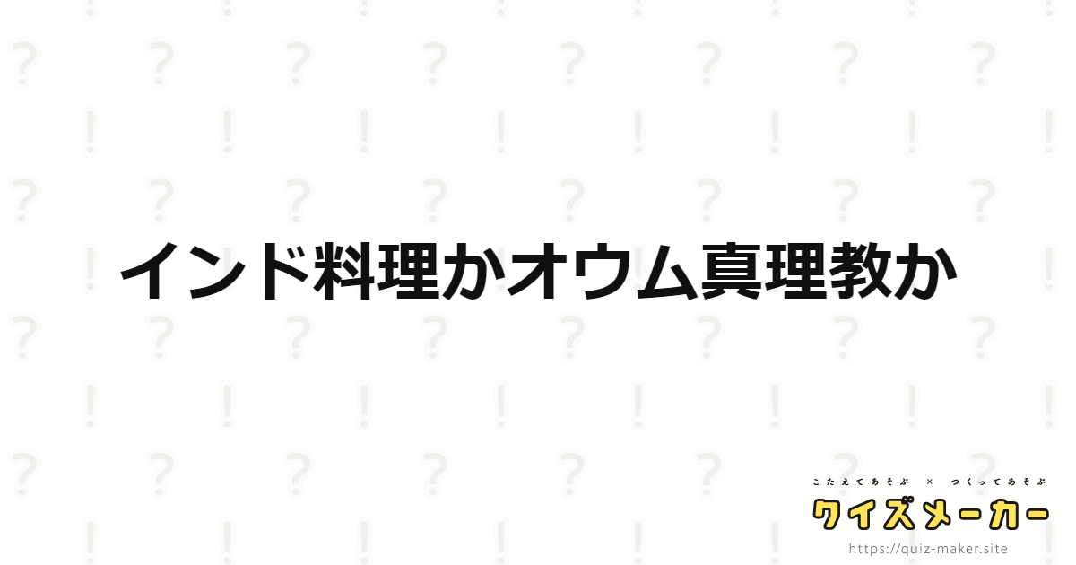 「オウム真理教」Twitterで謎のトレンド入り　過去の事件よぎり苦情殺到「ネタにしないで」