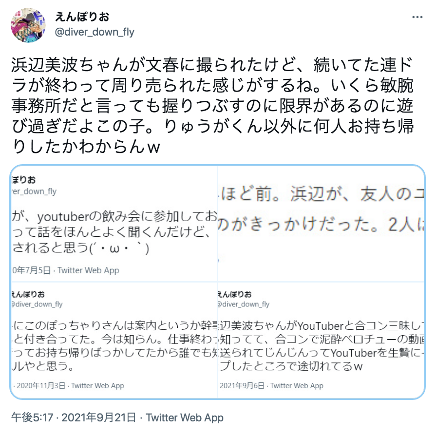 横浜流星さん好きな人 Part３
