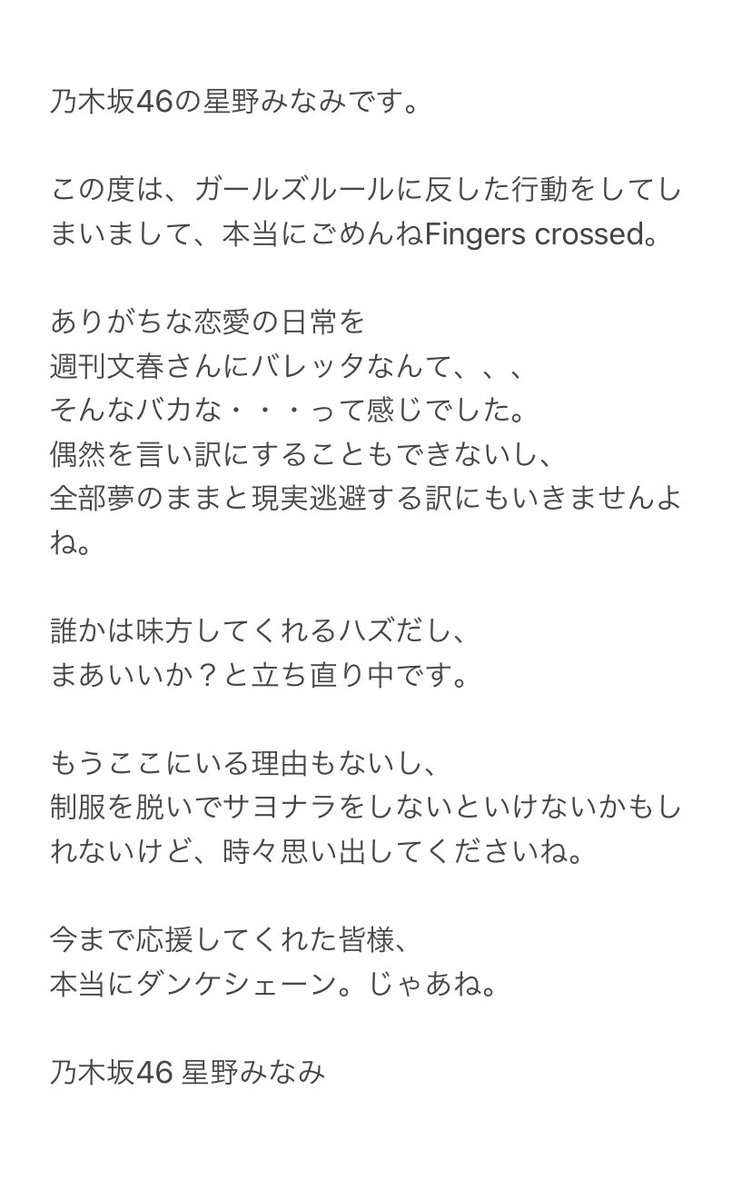 《路上抱擁＆恋人つなぎ写真》乃木坂46・星野みなみが4歳年上通販会社御曹司と熱愛　新宿、阿佐ヶ谷デートで2連泊