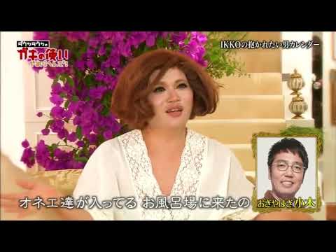 爆笑するIKKOさん - YouTube