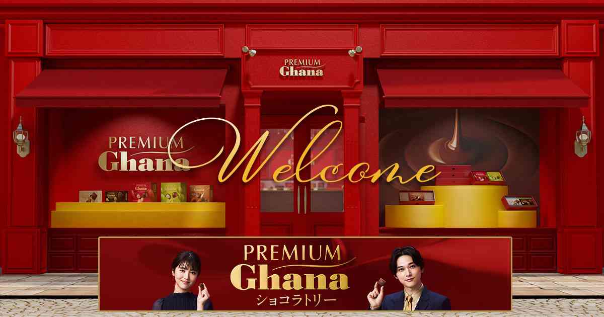 PREMIUM Ghana ショコラトリー｜ガーナ｜お口の恋人 ロッテ