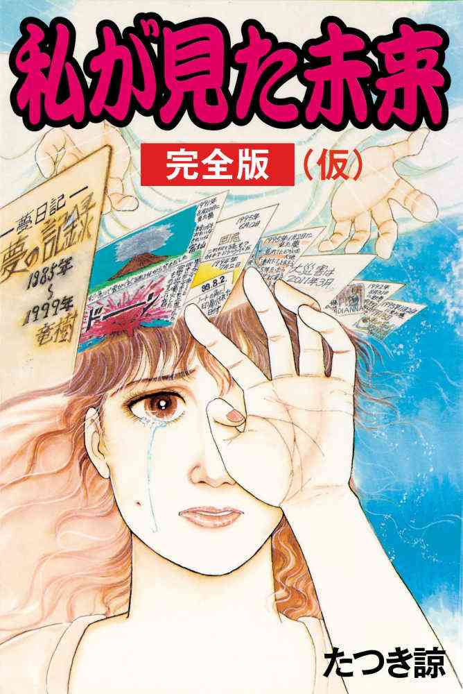 地震の予言、予知、前兆を真面目に語りたいpart16