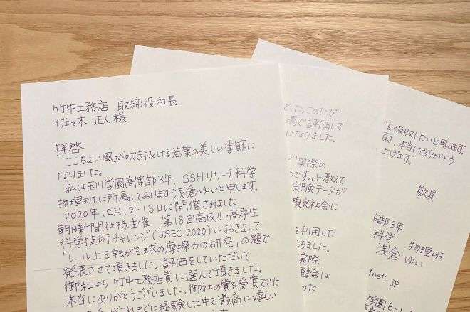 高校生がゼネコン社長に手紙を書いたら…役員にすぐ共有、思わぬ返事　「基礎研究への熱意」心を動かす（withnews） - Yahoo!ニュース