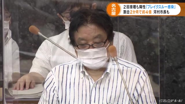 ワクチン2回接種しても感染する「ブレイクスルー感染」が増えている（CBCテレビ） - Yahoo!ニュース