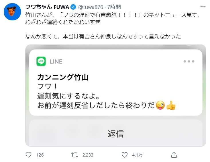 フワちゃん、カンニング竹山の気遣いLINEを暴露 有吉も「かわいいだろ」と反応