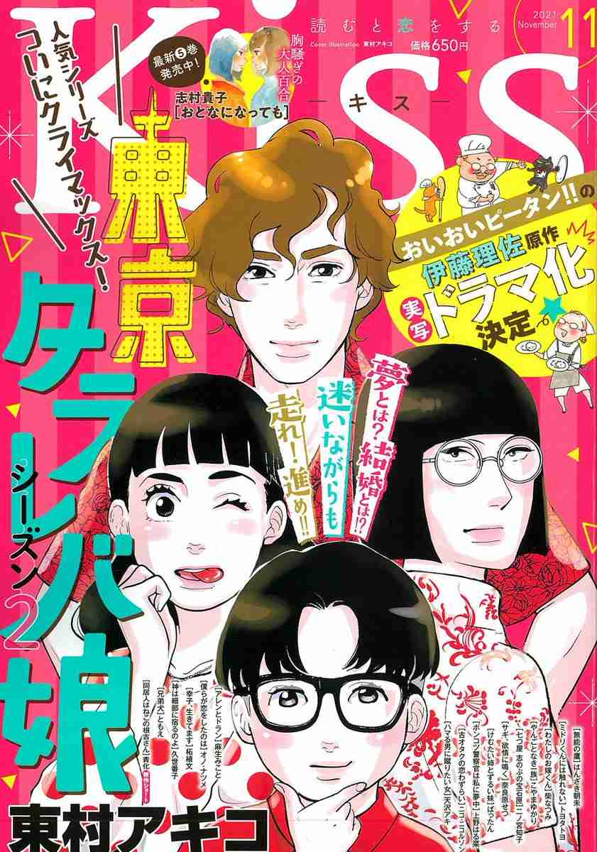 漫画『東京タラレバ娘』シーズン2完結 お馴染みのあの3人登場 最終巻11月発売