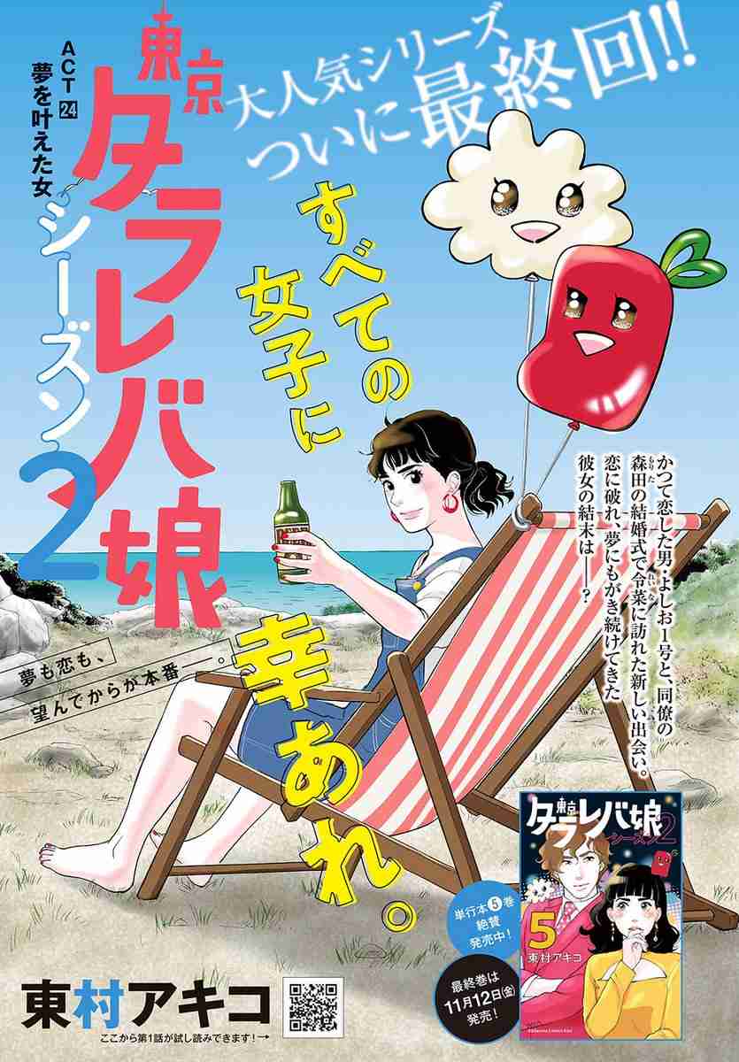 漫画『東京タラレバ娘』シーズン2完結 お馴染みのあの3人登場 最終巻11月発売