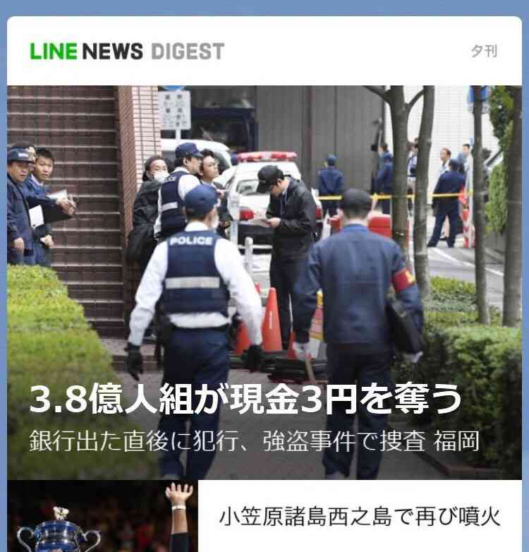 「3.8億人組が3円奪う」偽ニュース出回る　LINE NEWSの画像を改変 - ITmedia NEWS