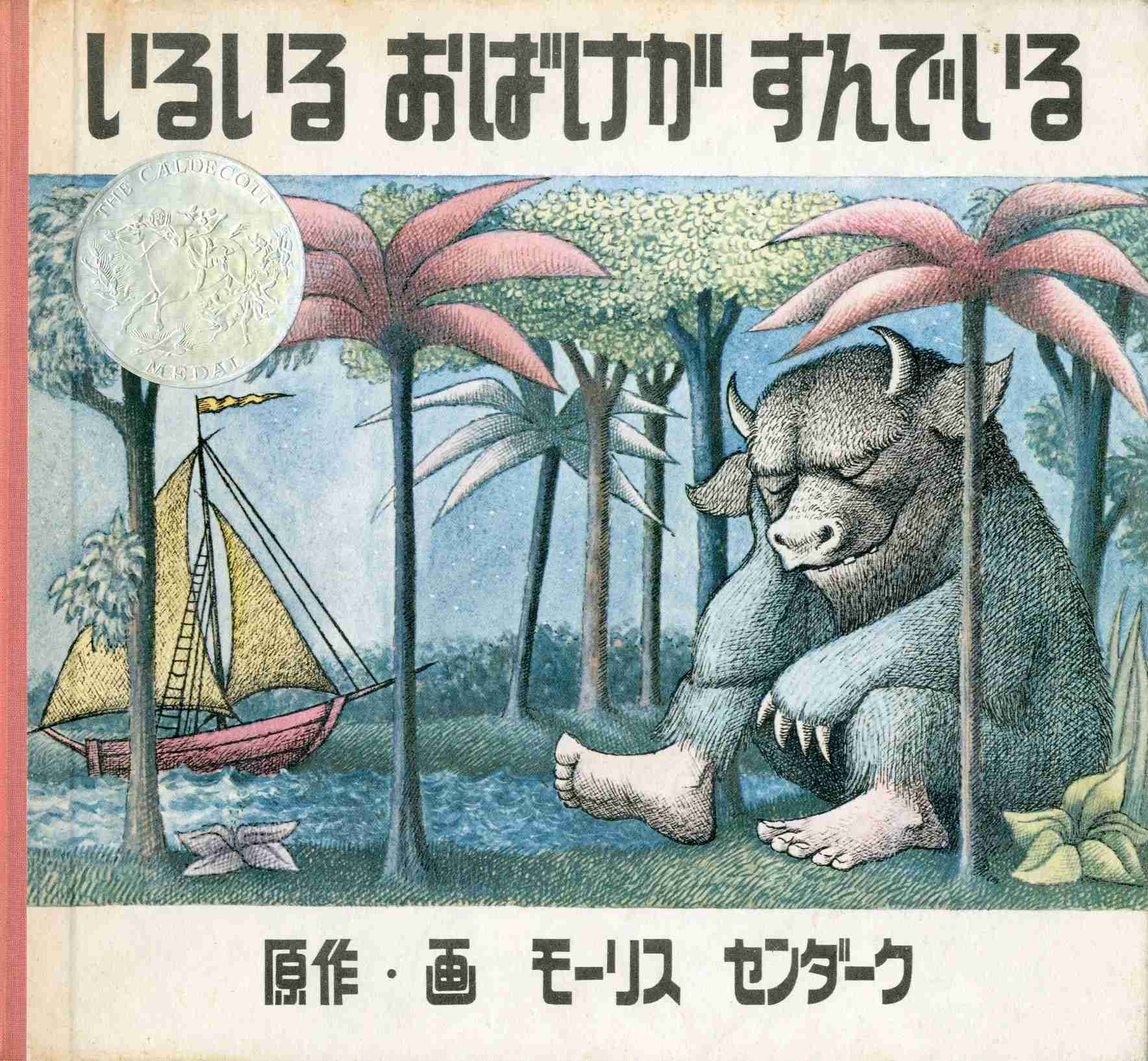 懐かしの児童書、絵本