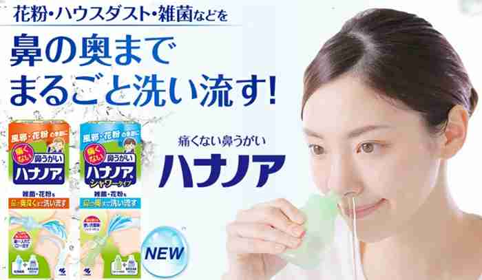 鼻うがい👃